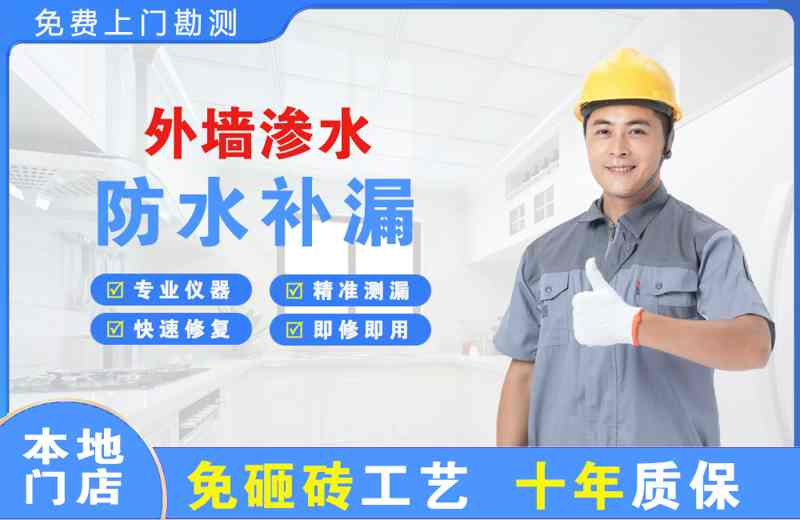 横琴外墙渗水维修