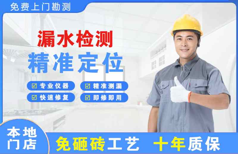 横琴漏水检测精准定位