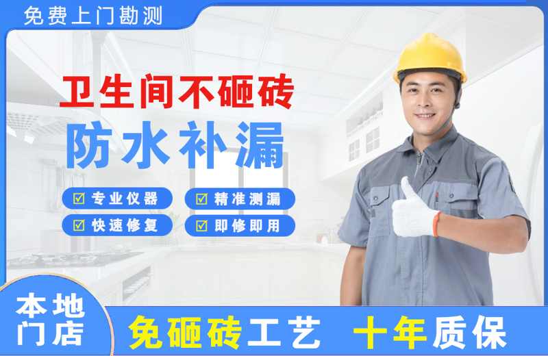 横琴卫生间不砸砖修补漏水
